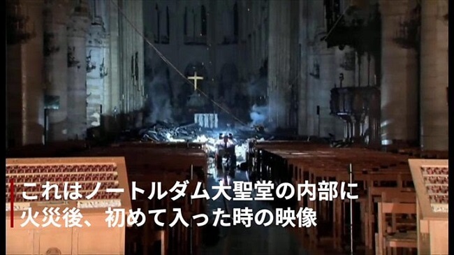 火災後のノートルダム大聖堂内の映像