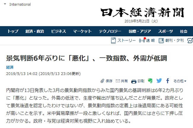 2019年5月13日の日本経済新聞へのリンク画像です。
