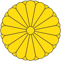 皇室の菊花紋（十六八重表菊）