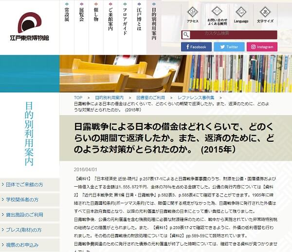 2016年4月1日の江戸東京博物館のレファレンス事例ページへのリンク画像です。