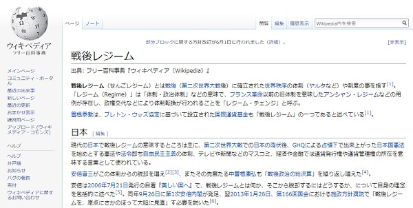 戦後レジームのWikipediaページへのリンク画像です。