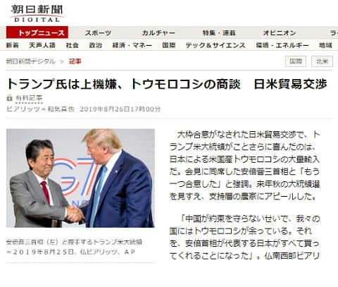 2019年8月26日の朝日新聞へのリンク画像です