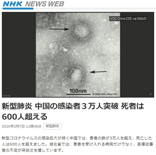 2020N27 NHK NEWS WEBւ̃N摜łB