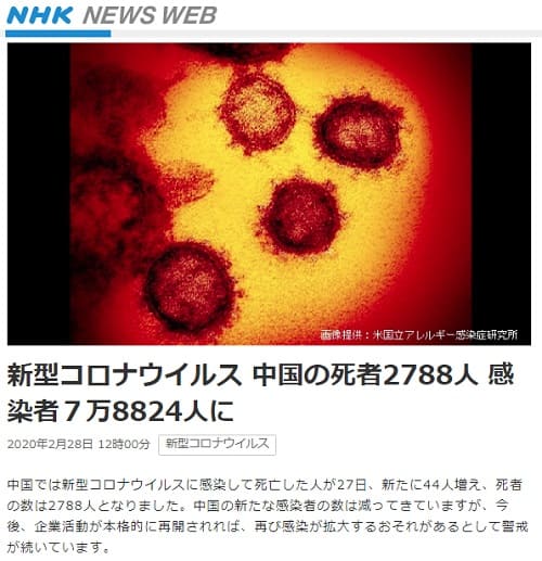 2020N228 NHK NEWS WEBւ̃N摜łB
