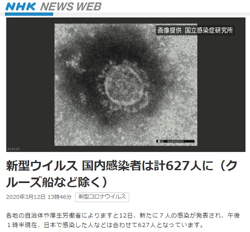 2020N312 NHK NEWS WEBւ̃N摜łB