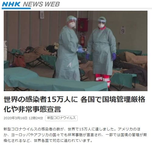 2020N316  NHK NEWS WEBւ̃N摜łB