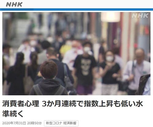 2020N731 NHK NEWS WEBւ̃N摜łB
