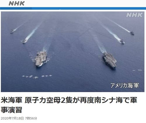 2020年7月18日 NHK NEWS WEBへのリンク画像です。