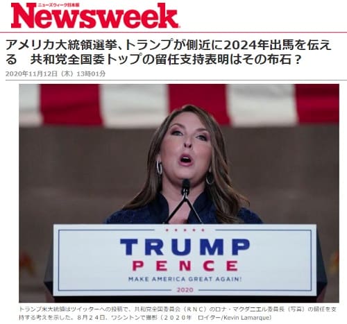 2020年11月12日 Newsweekへのリンク画像です。