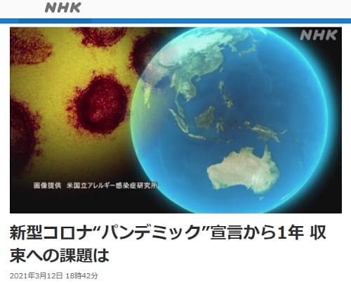 2021N312 NHK NEWS WEBւ̃N摜łB