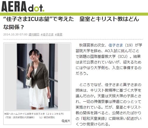 2014年10月30日 朝日新聞 AERAdotへのリンク画像です。