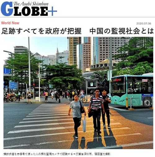 2020年7月6日 朝日新聞GLOBE+へのリンク画像です。