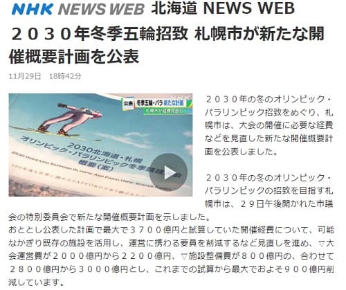 2021年11月29日 NHK 北海道 NEWS WEBへのリンク画像です。