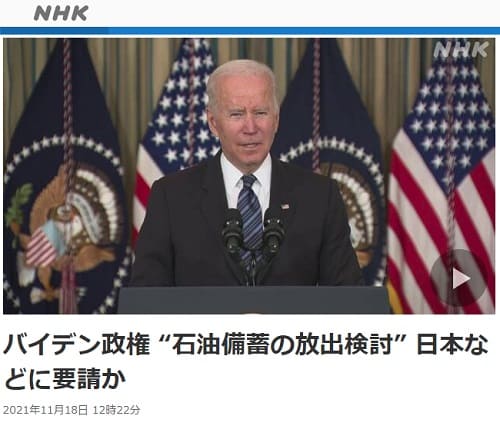 2021年11月18日 NHK NEWS WEBへのリンク画像です。