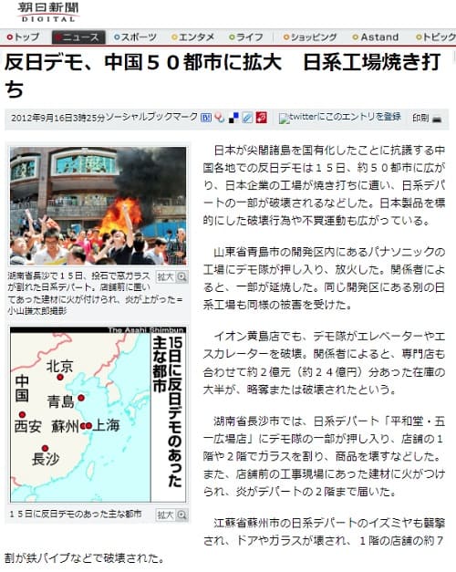 2012年9月16日 朝日新聞へのリンク画像です。