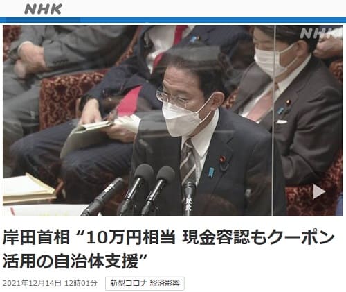 2021年12月14日 NHK NEWS WEBへのリンク画像です。