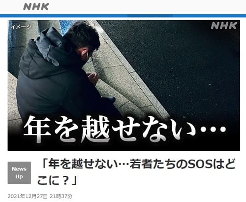 2021年12月27日 NHK NEWS WEBへのリンク画像です。