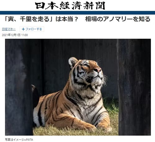 2021年12月1日 日本経済新聞へのリンク画像です。