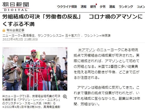 2022年4月2日 朝日新聞へのリンク画像です。