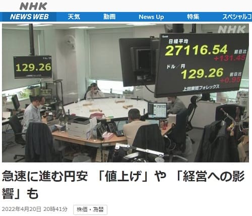 2022年4月20日 NHK NEWS WEBへのリンク画像です。