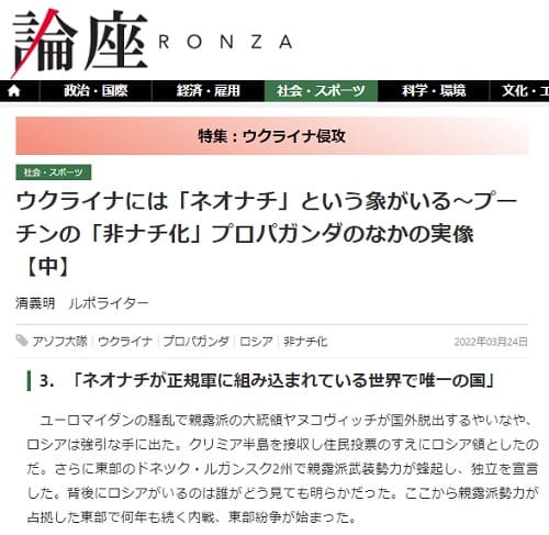 2022年3月24日 web論座 by 朝日新聞へのリンク画像です。