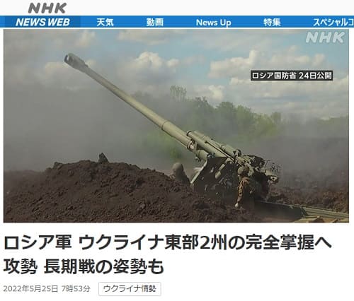 2022年5月25日 NHK NEWS WEBへのリンク画像です。