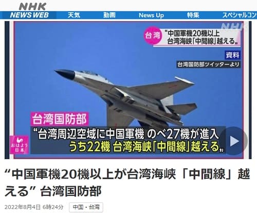 2022年8月4日 NHK NEWS WEB*へのリンク画像です。