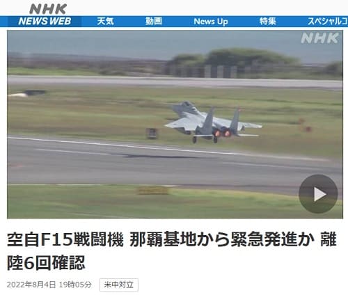 2022年8月4日 NHK NEWS WEBへのリンク画像です。