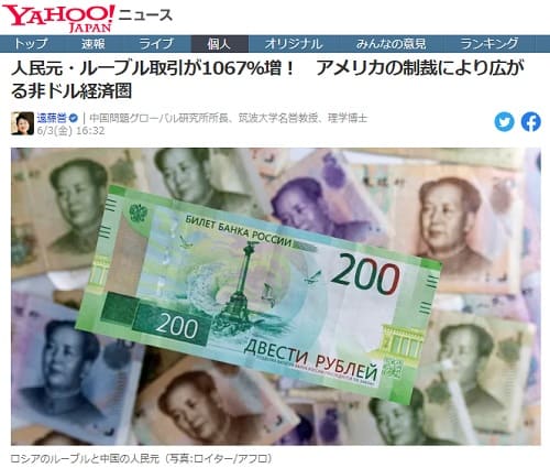 2022年6月3日 Yahooニュースへのリンク画像です。
