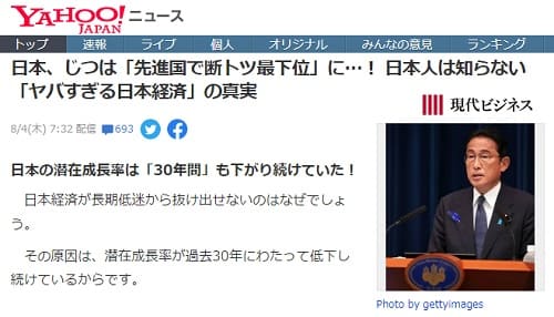 2022年8月4日 Yahooニュースへのリンク画像です。