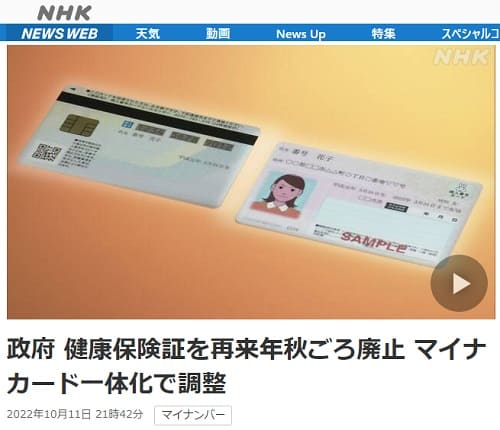 2022年10月11日 NHK NEWS WEBへのリンク画像です。