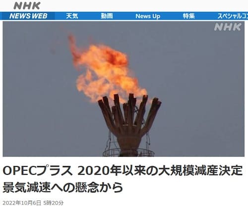 2022年10月6日 NHK NEWS WEBへのリンク画像です。