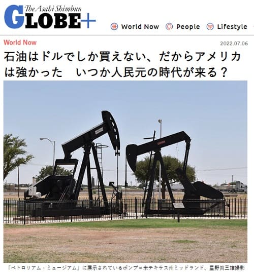 2022年7月6日 朝日新聞GLOBE+へのリンク画像です。