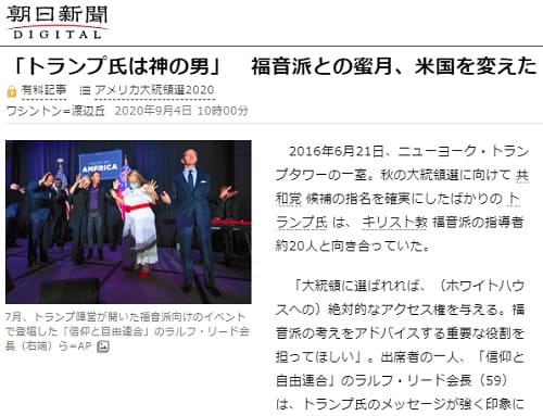 2020年9月4日 朝日新聞へのリンク画像です。