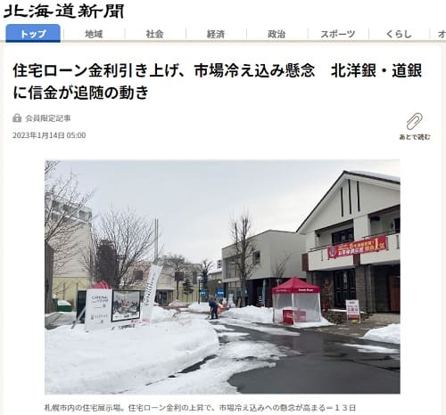 2023年1月14日 北海道新聞へのリンク画像です。