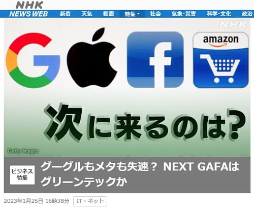 2023年1月25日 NHK NEWS WEBへのリンク画像です。
