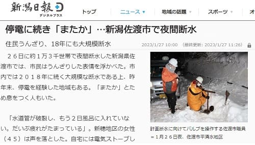 2023年1月27日 新潟日報デジタルプラスへのリンク画像です。