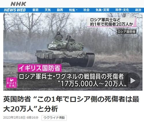 2023年2月18日 NHK NEWS WEBへのリンク画像です。