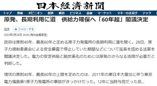 2023年2月28日 日本経済新聞へのリンク画像です。