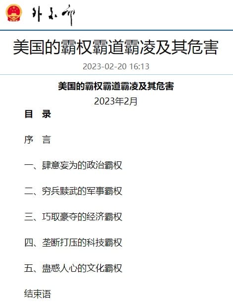 2023年2月20日 中華人民共和国外交部へのリンク画像です。