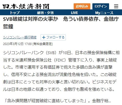 2023年3月12日 日本経済新聞へのリンク画像です。