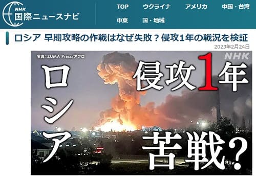 2023年2月24日 NHK 国際ニュースへのリンク画像です。