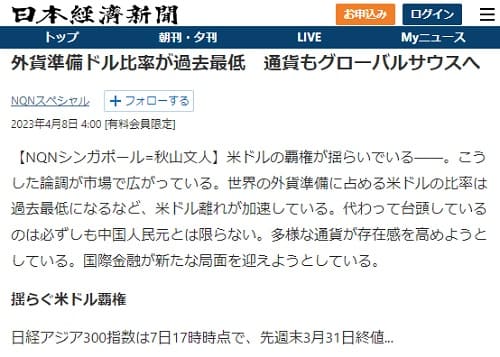 2023年4月8日 日本経済新聞へのリンク画像です。