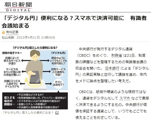2023年4月21日 朝日新聞へのリンク画像です。