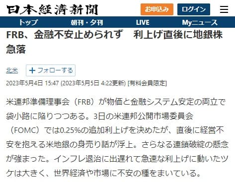 2023年5月4日 日本経済新聞へのリンク画像です。