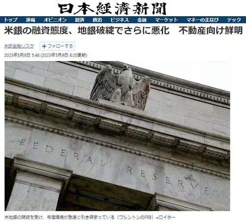 2023年5月9日 日本経済新聞へのリンク画像です。
