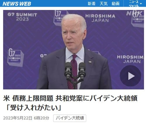2023年5月22日 NHK NEWS WEBへのリンク画像です。