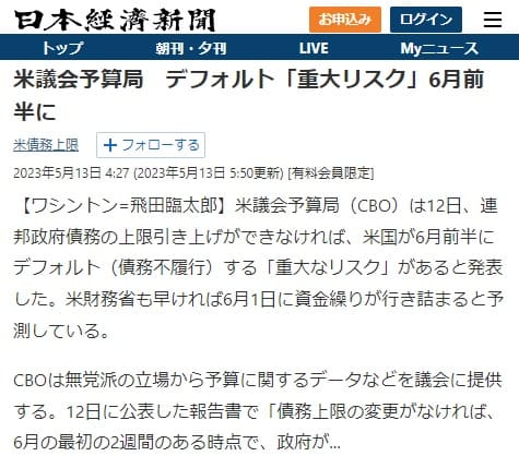 2023年5月13日 日本経済新聞へのリンク画像です。
