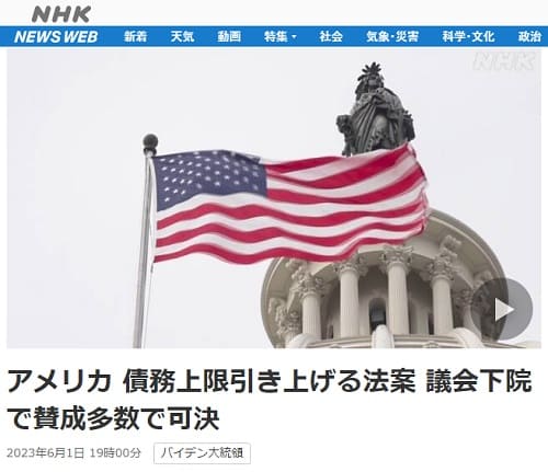 2023年6月1日 NHK NEWS WEBへのリンク画像です。