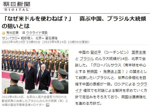 2023年4月14日 朝日新聞へのリンク画像です。